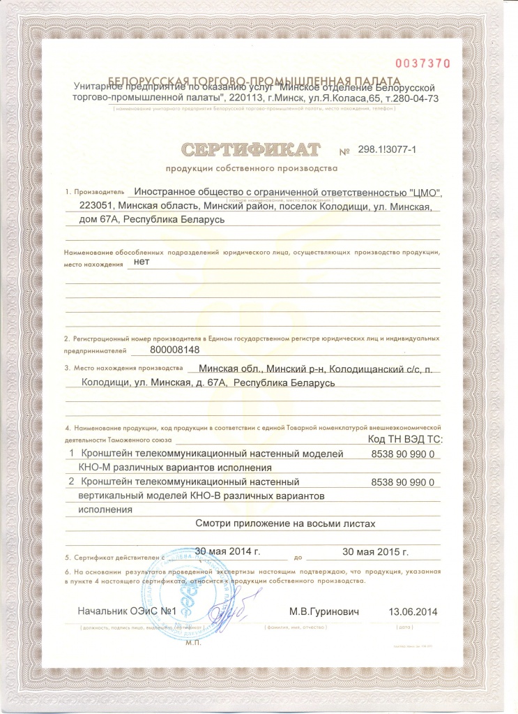 Сертификат продукции собственного производства 2014_Страница_1.jpg
